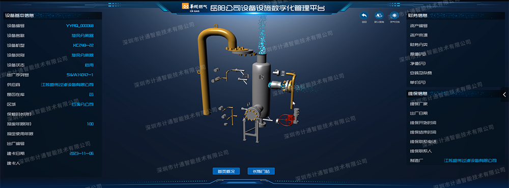 04設備設施數字化管理平臺系統(tǒng)截圖（設備模型拆解效果）.png