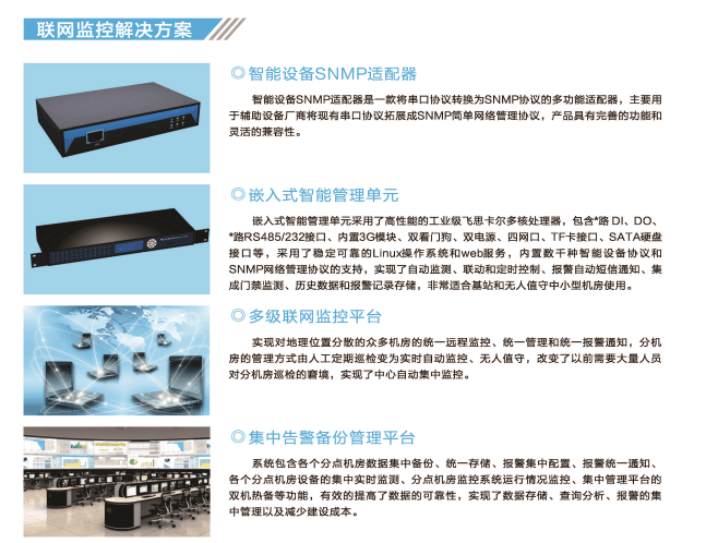 淺析：機房聯(lián)網(wǎng)監(jiān)控系統(tǒng)架構的七大特征？