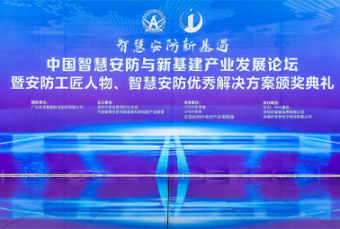 喜訊！深圳計通榮獲第三屆智慧安防優(yōu)秀解決方案