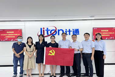 迎國慶、頌祖國！中共深圳市計(jì)通智能技術(shù)有限公司支部委員會正式成立